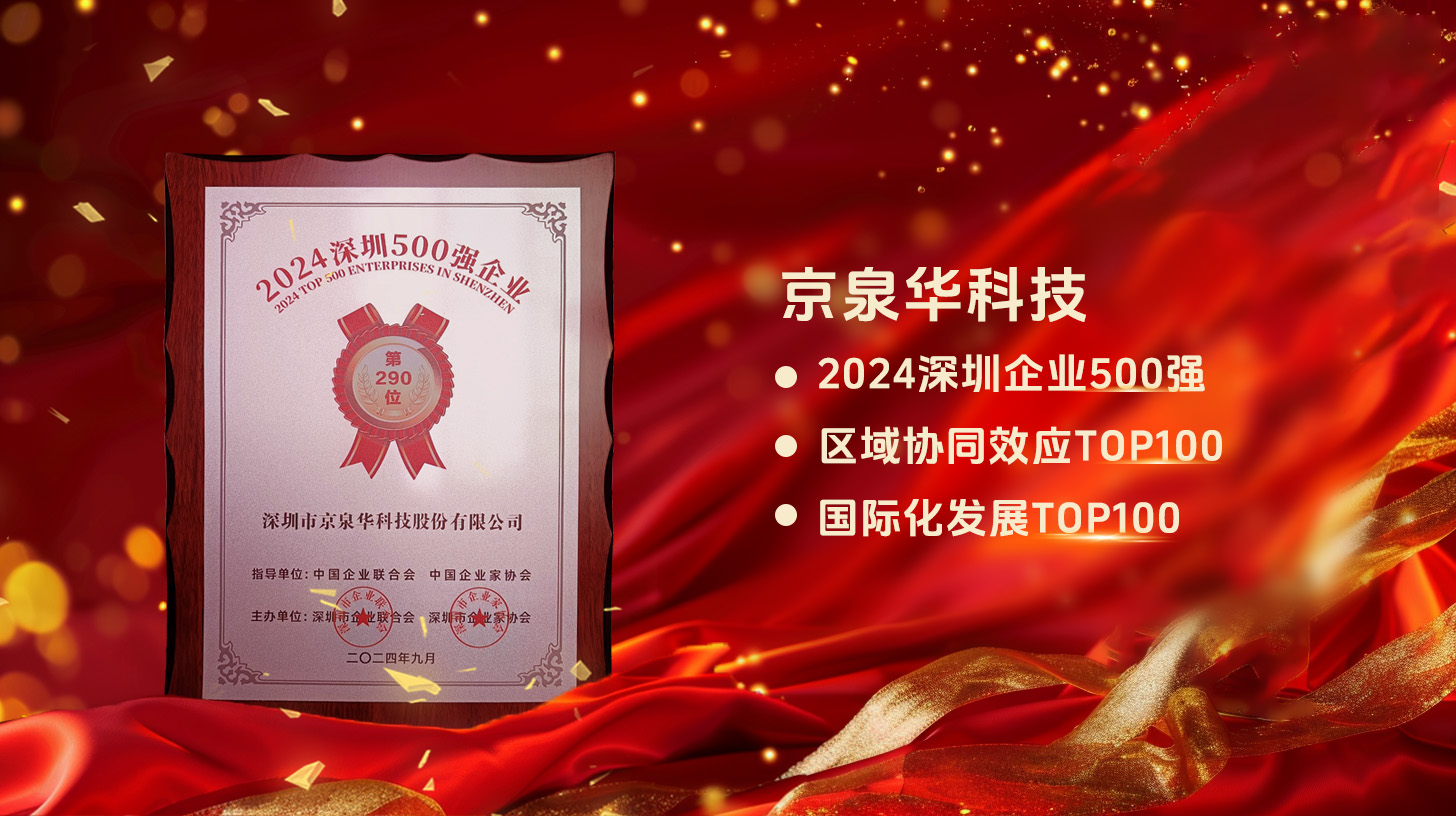 领航前行！美狮贵宾会092gj科技实力上榜深圳企业500强