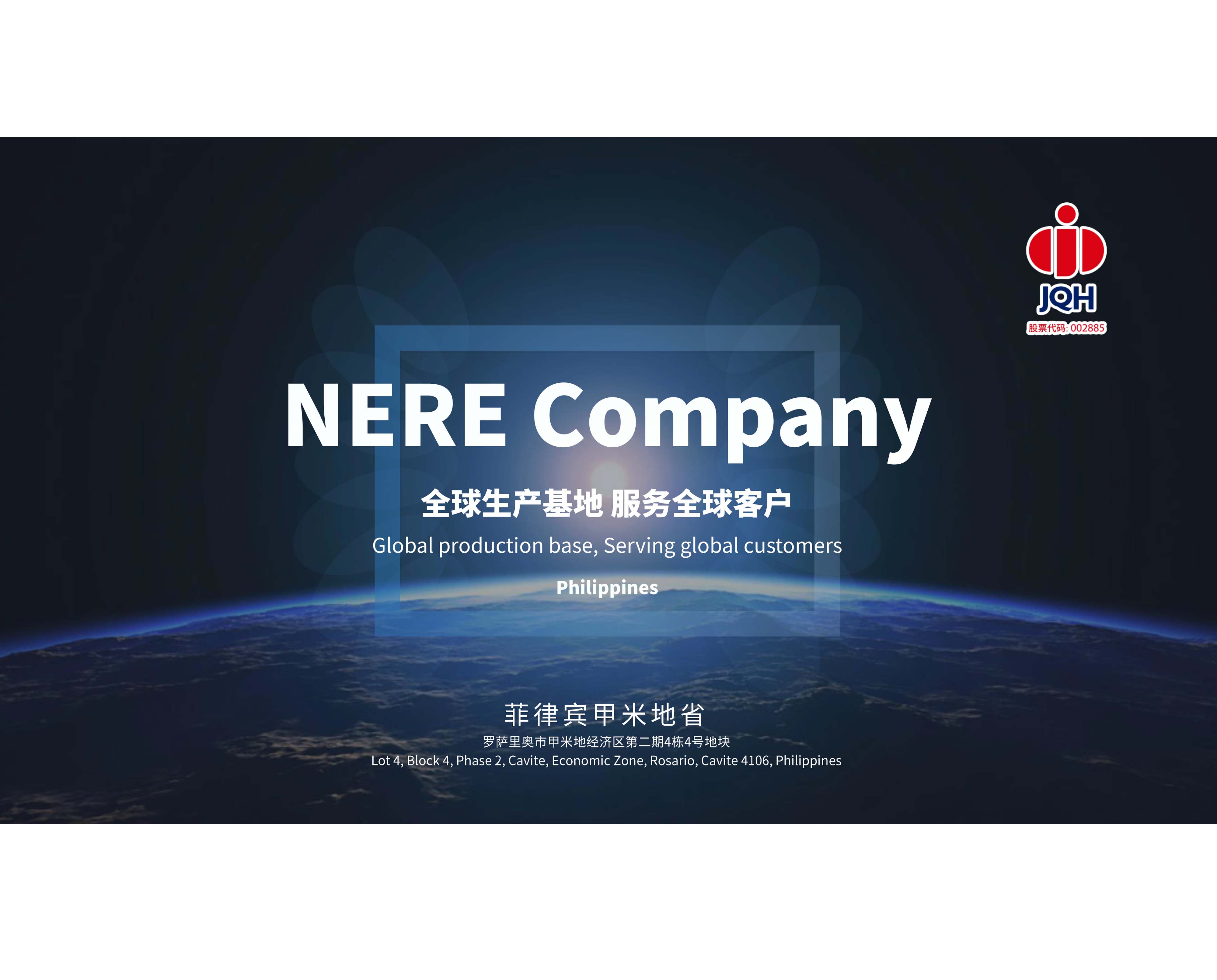 NERE | 全球生产基地 效劳全球客户