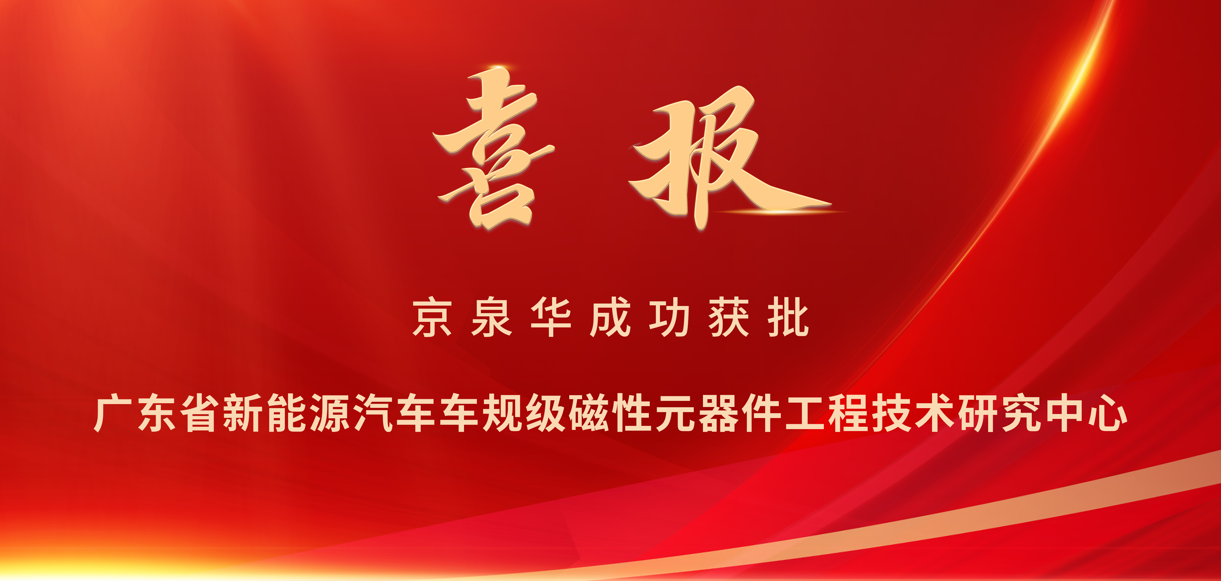 喜报！美狮贵宾会092gj乐成获批广东省工程手艺研究中心